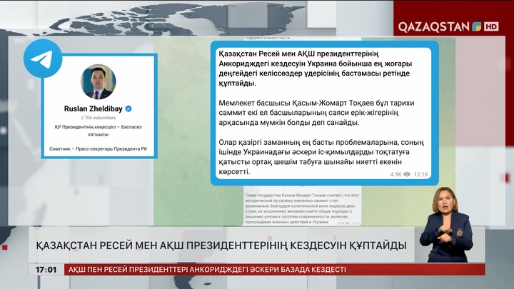 Қазақстан Ресей мен АҚШ президенттерінің кездесуін құптайды