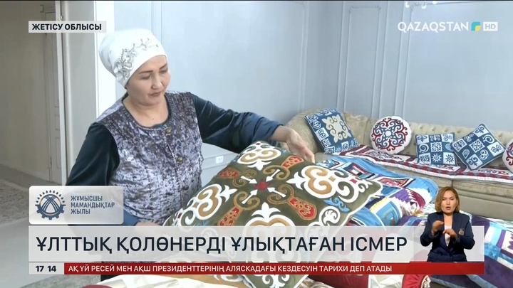 Еңбек адамы: Ұлттық қолөнерді ұлықтаған ісмер
