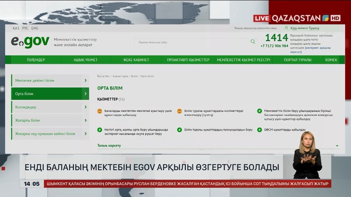 Балаңызды мектептен мектепке eGov арқылы ауыстыруға болады