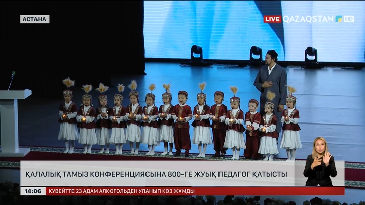 Астана қалалық Тамыз конференциясына 800-дей педагог қатысты