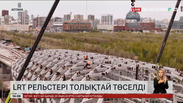 Астанадағы LRT рельстері толық төселді