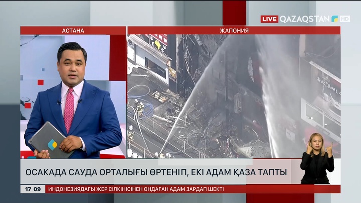 Жапониядағы өрттен екі адам қаза тапты