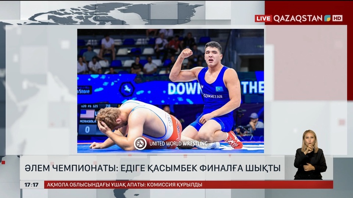 Әлем чемпионаты: Едіге Қасымбек финалға шықты