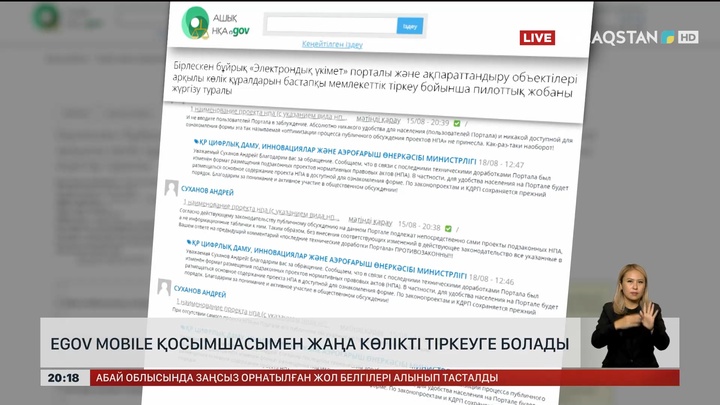 eGov Mobile қосымшасымен жаңа көлікті тіркеуге болады