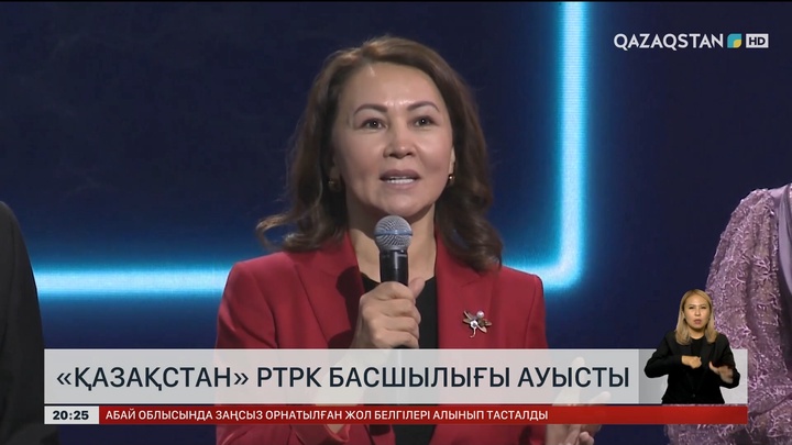 «Қазақстан» РТРК басшылығы ауысты