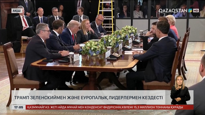 Трамп Украина басшысымен бірге еуропалық лидерлерді де қабылдады