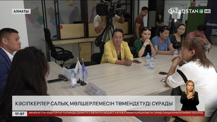 Алматы кәсіпкерлері салық мөлшерлемесін азайтуды өтінді