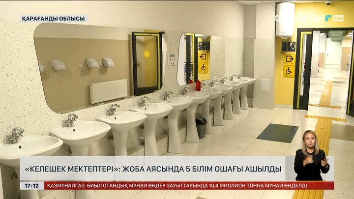 Қарағанды облысында 5 «Келешек мектеп» ашылды