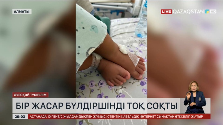 Алматыда бір жасар бүлдіршінді тоқ соқты