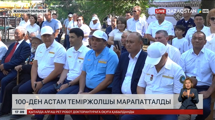Жамбыл облысында 100-ден астам теміржолшы марапатталды