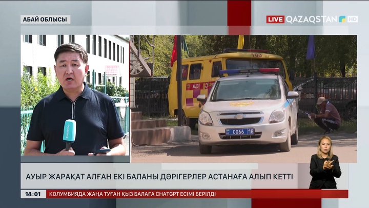 Абай облысындағы екі баланы санавиация ұшағымен Астанаға алып кетті