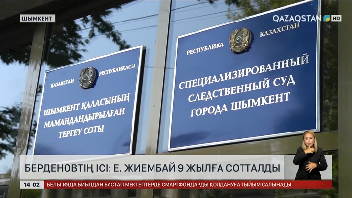 Берденовтің ісі: Ернар Жиембай 9 жылға сотталды