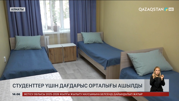Алматыда студенттер үшін дағдарыс орталығы ашылды