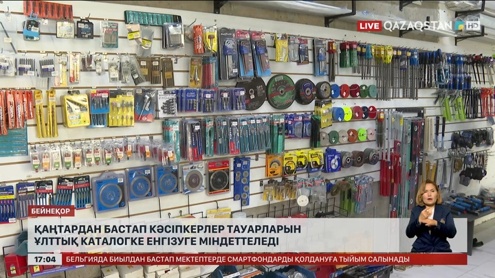 Қаңтардан бастап кәсіпкерлер тауарларын онлайн жүйеге енгізуі тиіс