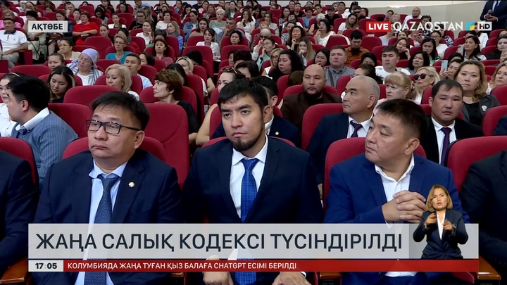 Ақтөбелік кәсіпкерлер жаңа Салық кодексін пысықтады