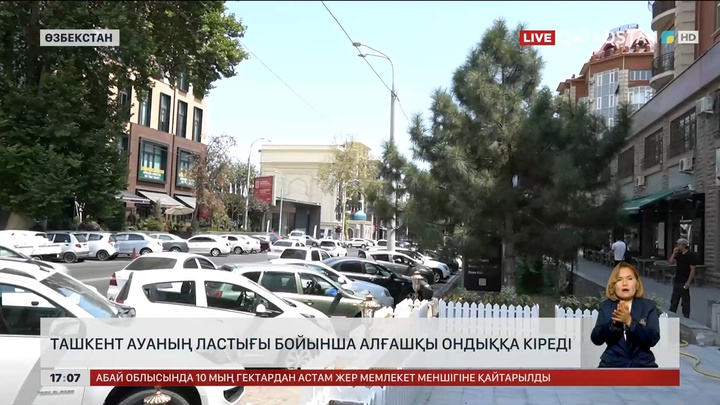 Ташкент – ауаның ластығы бойынша әлемде алғашқы ондықта