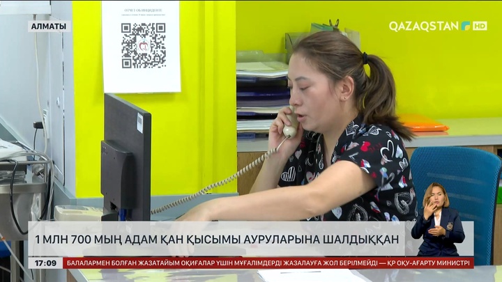 Елімізде 1 млн 700 мыңнан астам адамның қан қысымы бар
