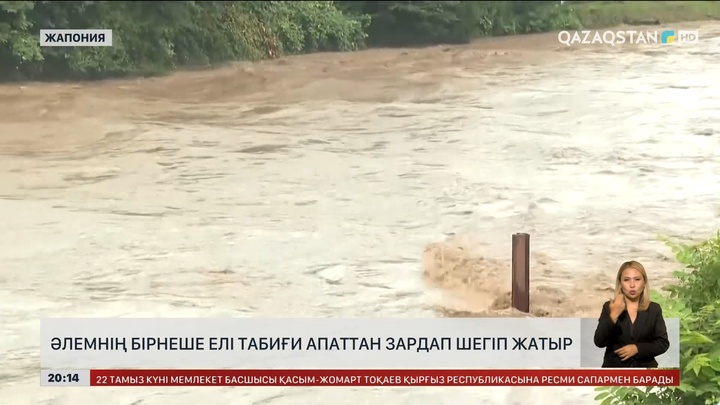 Әлемнің бірнеше елі табиғи апаттардан зардап шегіп жатыр