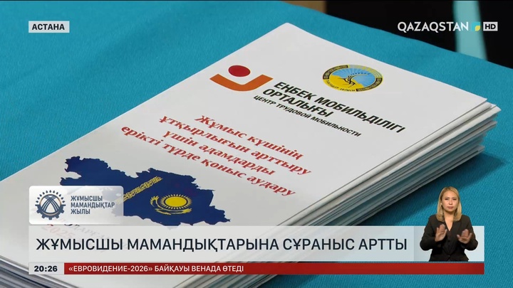 Елімізде жұмысшы мамандықтарына сұраныс артты