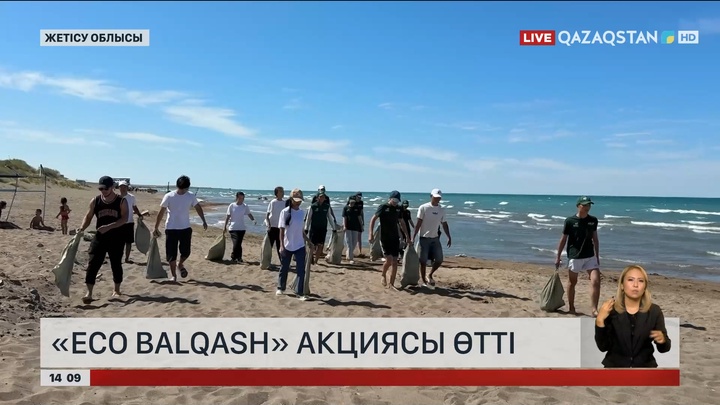 Балқаш көлінің жағалауында «Eco Balqash» экологиялық акциясы өтті