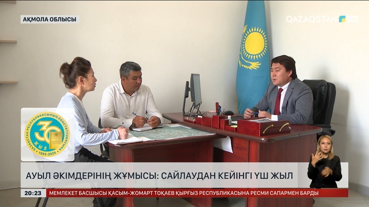 Ауыл әкімдерінің жұмысы: Сайлаудан кейінгі үш жыл