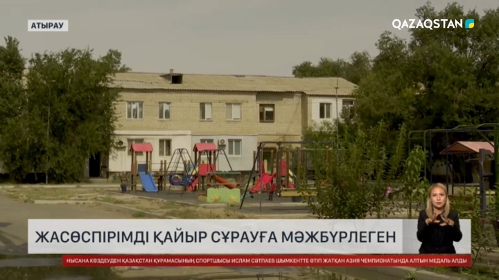 Атырауда жасөспірімді қайыр сұрауға мәжбүрлеген