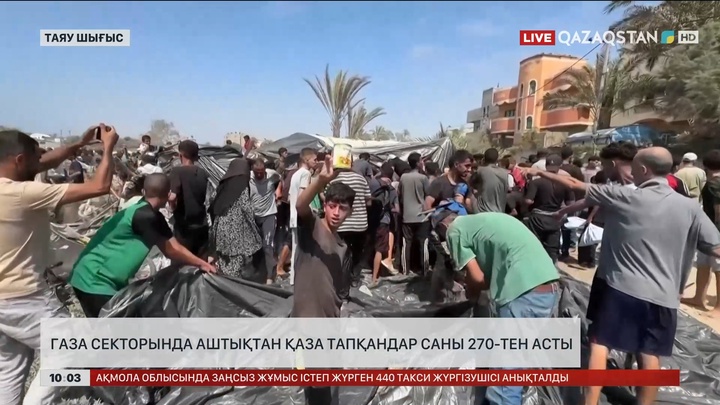 Газа секторында аштықтан қаза тапқандар саны 270-тен асты