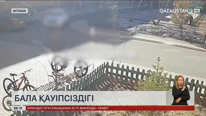 Бала қауіпсіздігіне кім жауапты?