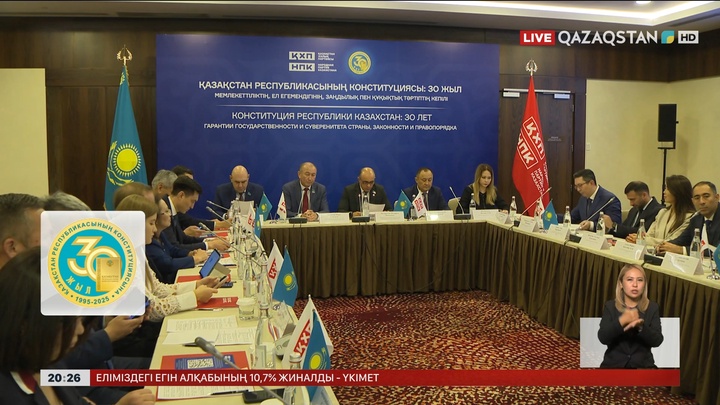 ҚХП: «Конституция – ел дамуының берік іргетасы»
