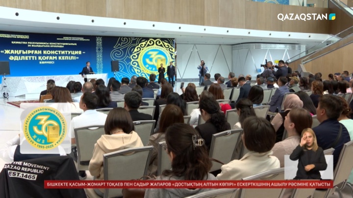 «Жаңғырған Конституция – әділетті қоғам кепілі» көрмесі ашылды