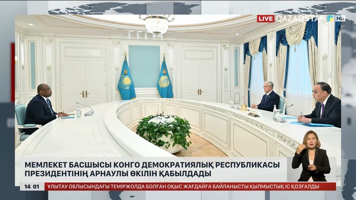 Мемлекет басшысы Конго Президентінің арнаулы өкілін қабылдады