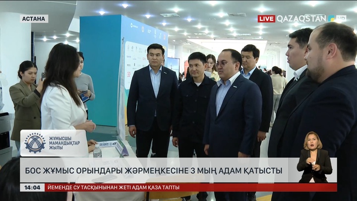 Астанада бос жұмыс орындарына жәрмеңке ұйымдастырылды