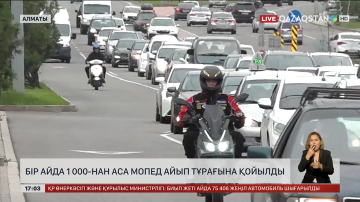 Бір айда мыңнан аса мопед айып тұрағына қойылды