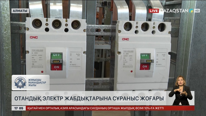 Отандық электр жабдықтарына сұраныс жоғары