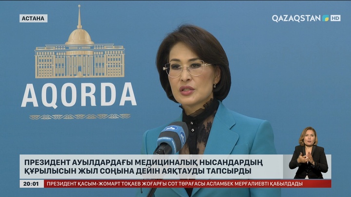 Президент ауылдардағы медициналық нысандардың құрылысын жыл соңына дейін аяқтауды тапсырды