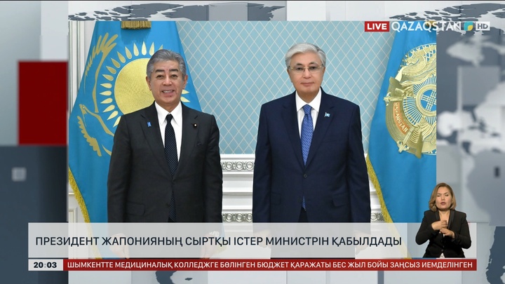 Президент Жапонияның Сыртқы істер министрін қабылдады