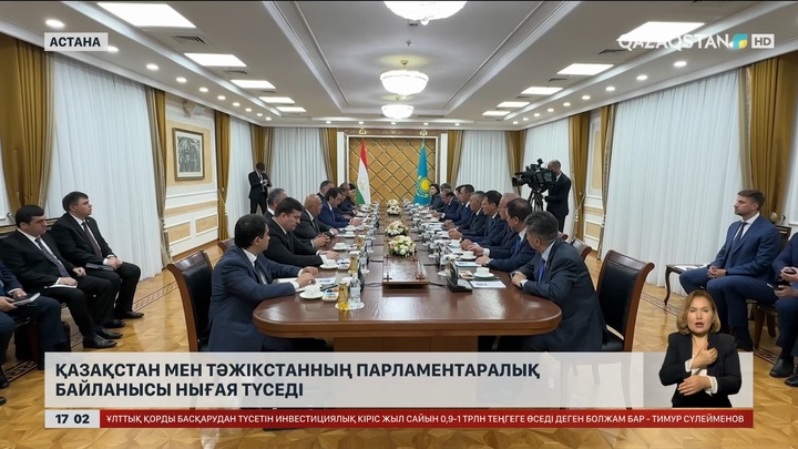 Қазақстан мен Тәжікстанның парламентаралық байланысы нығая түседі