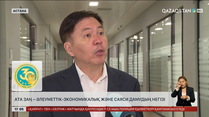 Ата заң – әлеуметтік-экономикалық, саяси дамудың негізі