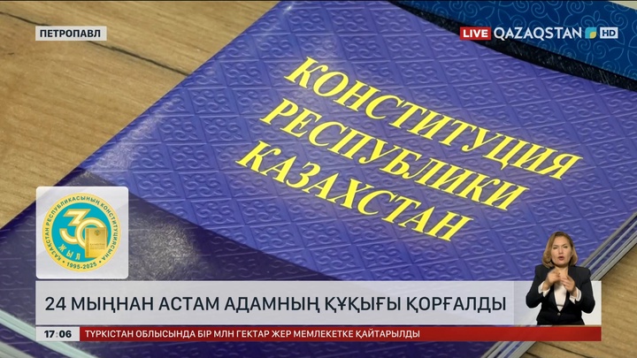 СҚО-да 24 мыңнан астам адамның құқығы қорғалған