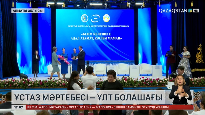 Алматы облысында «Білім келешегі: адал азамат – кәсіби маман» атты тамыз кеңесі өтті