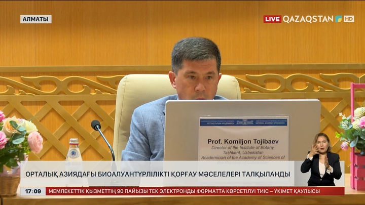 Алматыда Орталық Азиядағы биоалуантүрлілікті қорғау мәселелері талқыланды