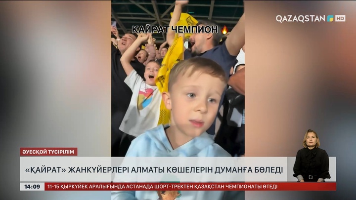 «Қайрат» жанкүйерлері Алматы көшелерін думанға бөледі