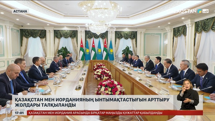 Қазақстан мен Иорданияның ынтымағын арттыру жолдары талқыланды