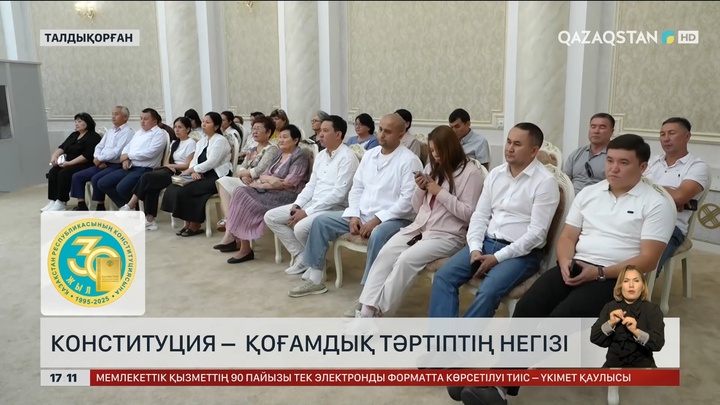 Конституция – қоғамдық тәртіп негізі