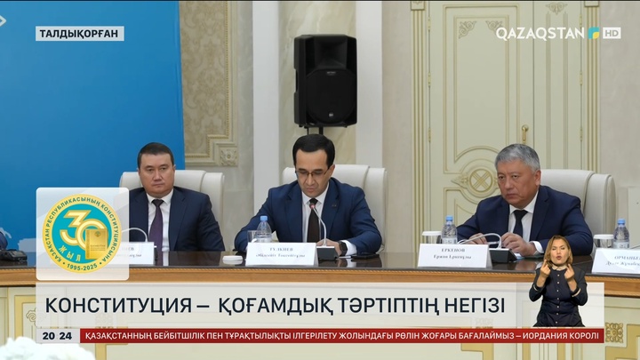 Конституция – қоғамдық тәртіптің негізі