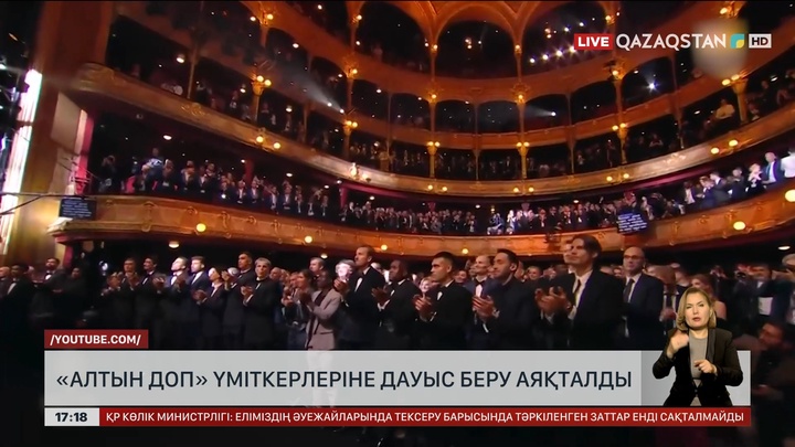 «Алтын доп» үміткерлеріне дауыс беру аяқталды