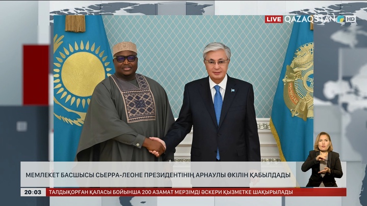 Мемлекет басшысы Сьерра-Леоне Президентінің арнаулы өкілін қабылдады