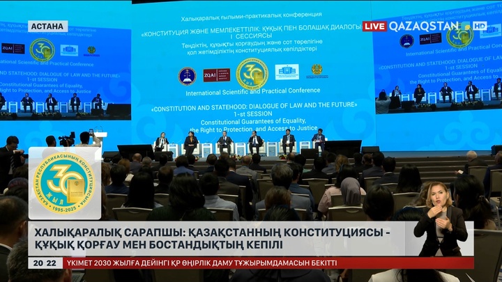 Халықаралық сарапшы: Қазақстанның Конституциясы - құқық қорғау мен бостандықтың кепілі