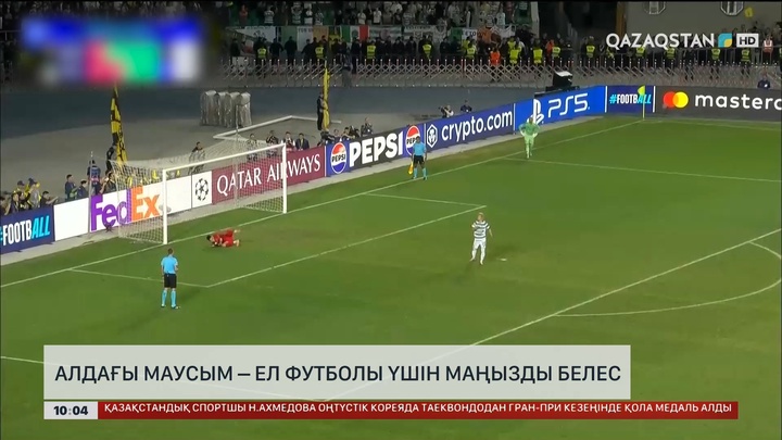 Алдағы маусым - ел футболы үшін маңызды белес