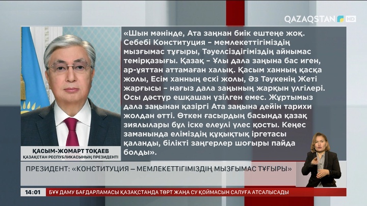 Президент: Конституция – мемлекеттігіміздің мызғымас тұғыры